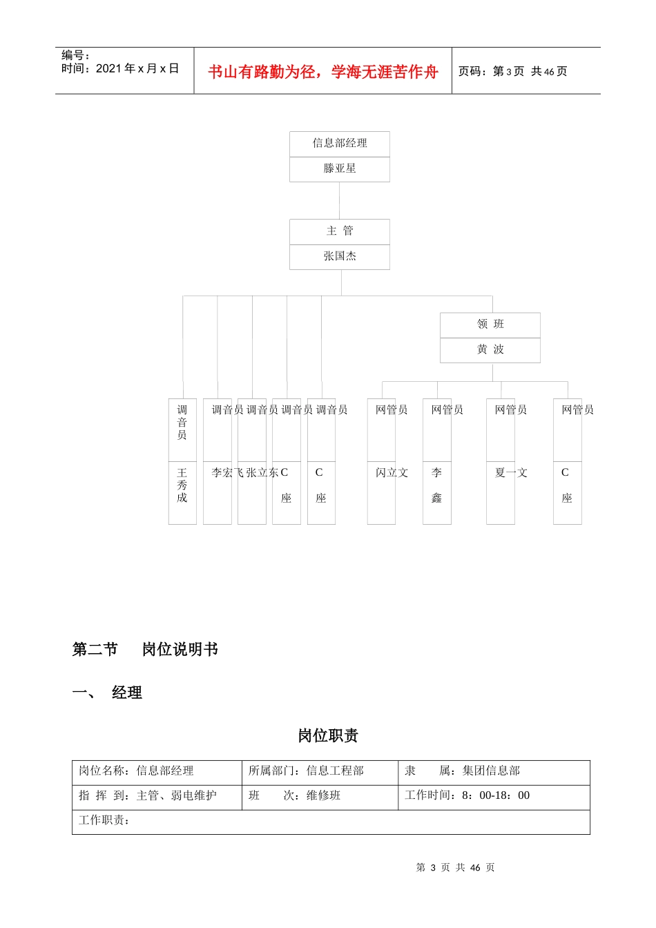 信息工程部管理规范_第3页