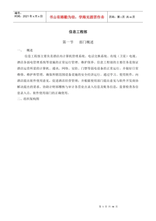 信息工程部管理规范