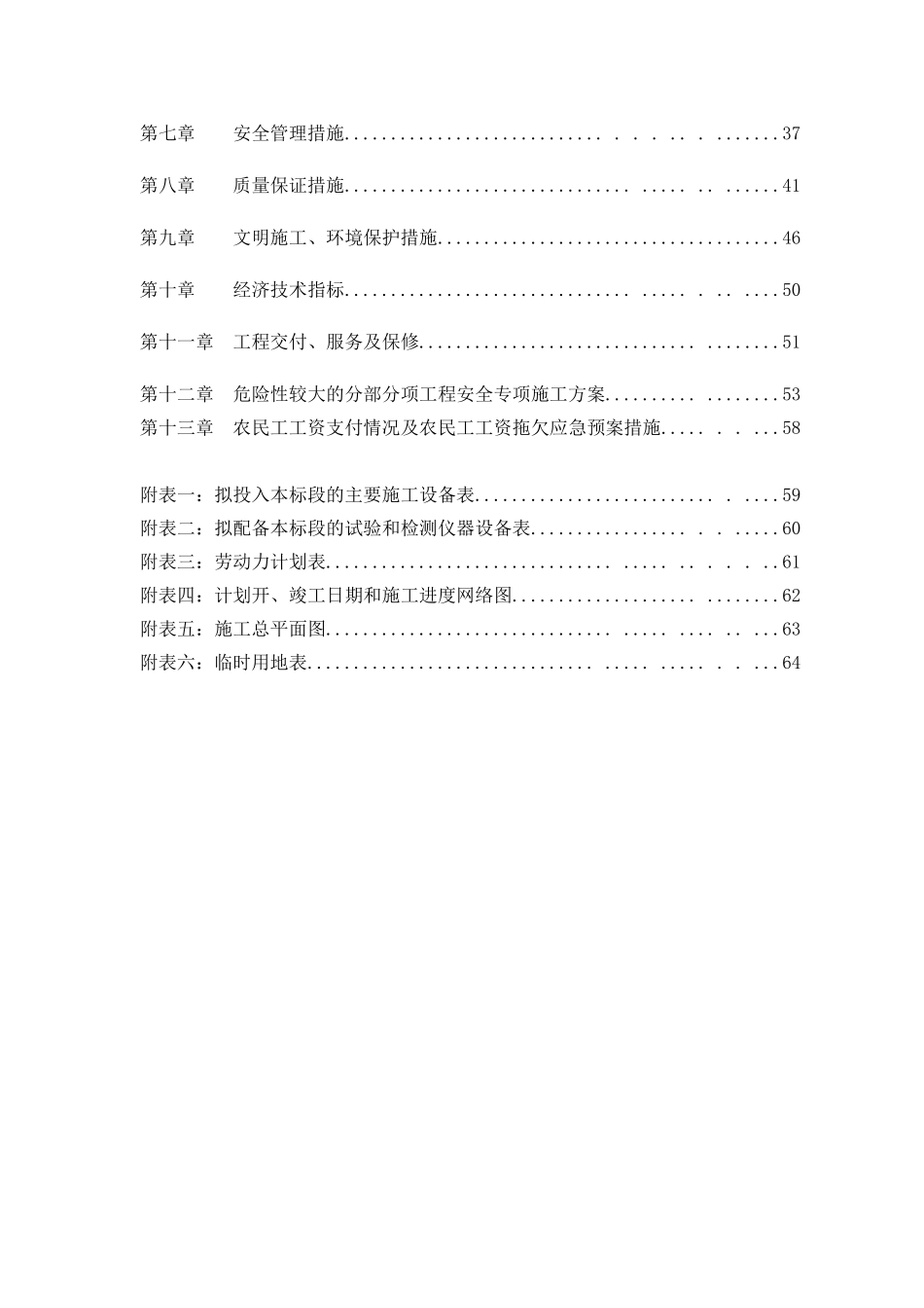 停车场施工组织设计(完整)(DOC67页)_第2页