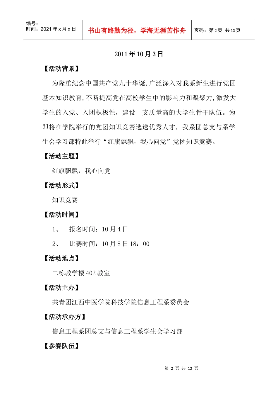 党团知识竞赛策划书_第2页