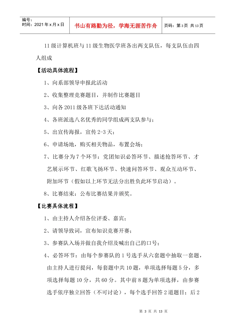 党团知识竞赛策划书_第3页