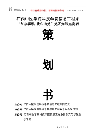 党团知识竞赛策划书