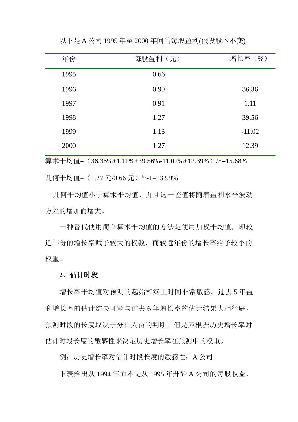 公司如何预测增长率_第2页