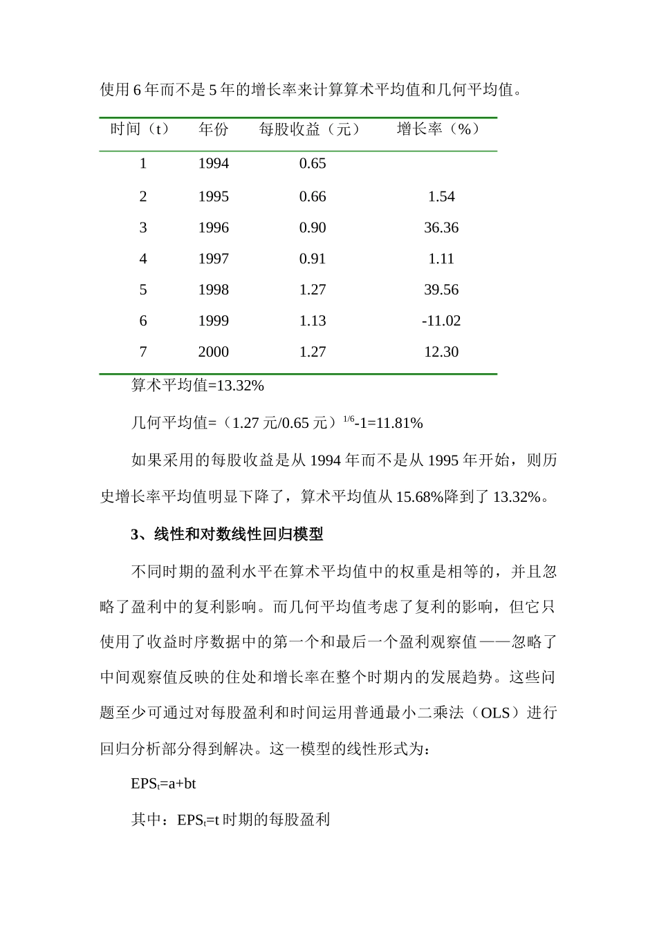 公司如何预测增长率_第3页