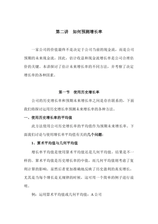 公司如何预测增长率