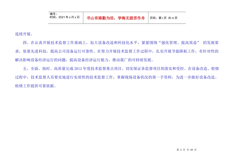 公司X年度技术监督工作计划_第2页