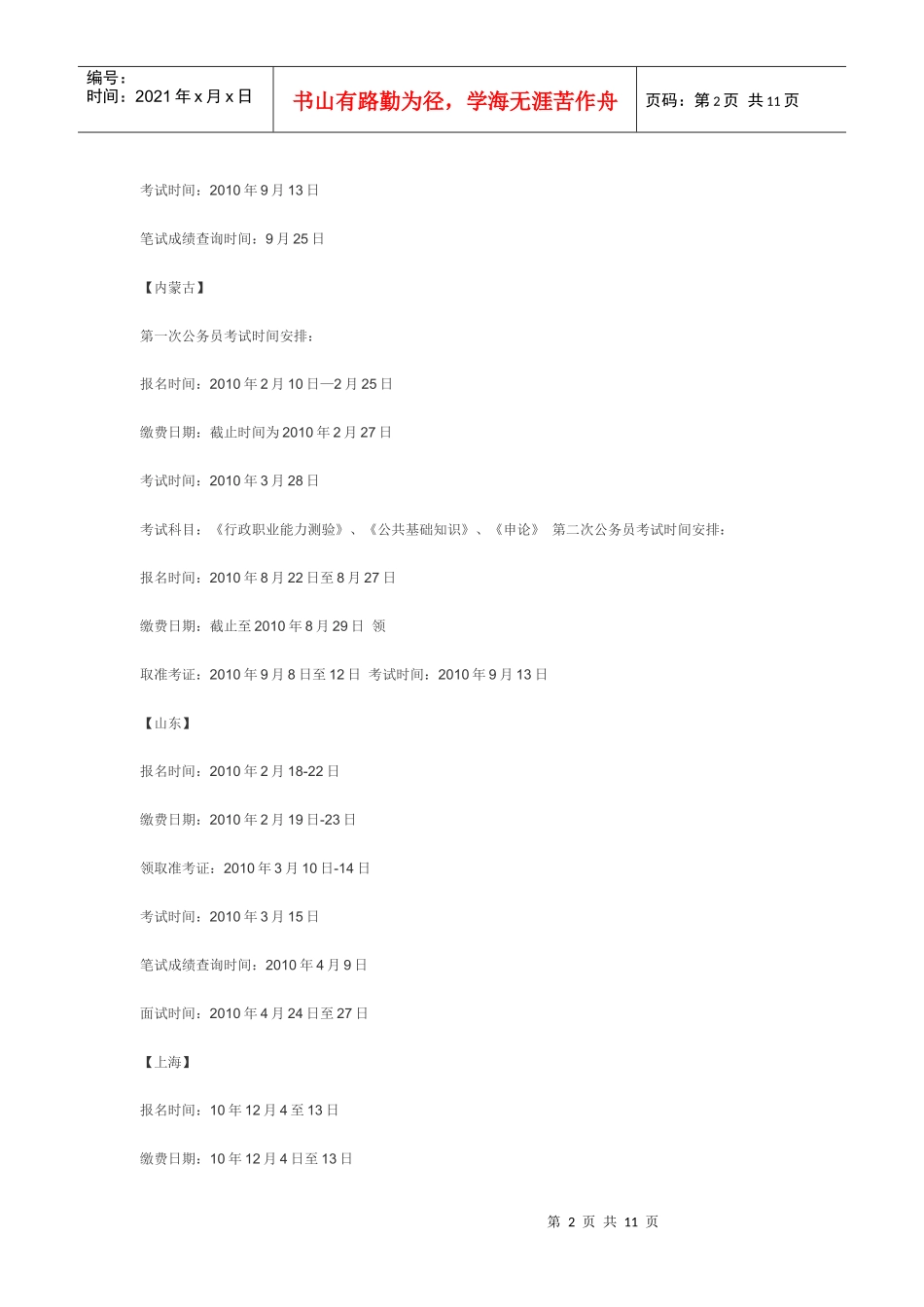 公务员报名时间_第2页