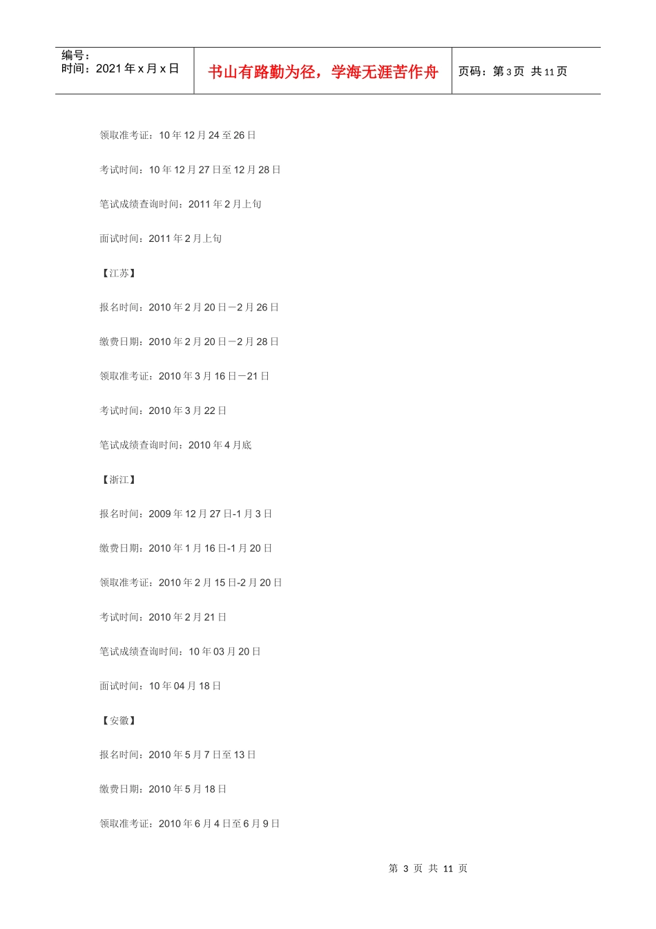 公务员报名时间_第3页