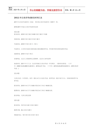 公务员报名时间