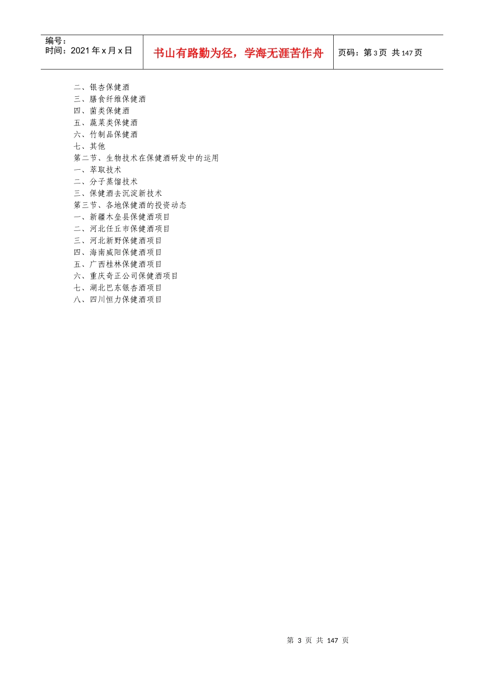 保健酒行业分析报告_第3页