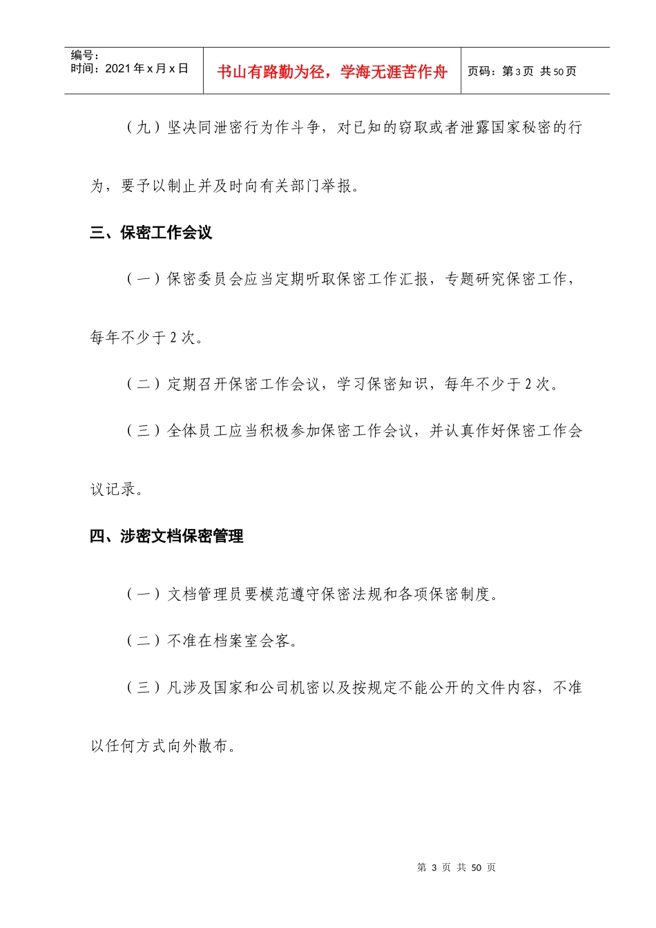保密工作管理制度_第3页
