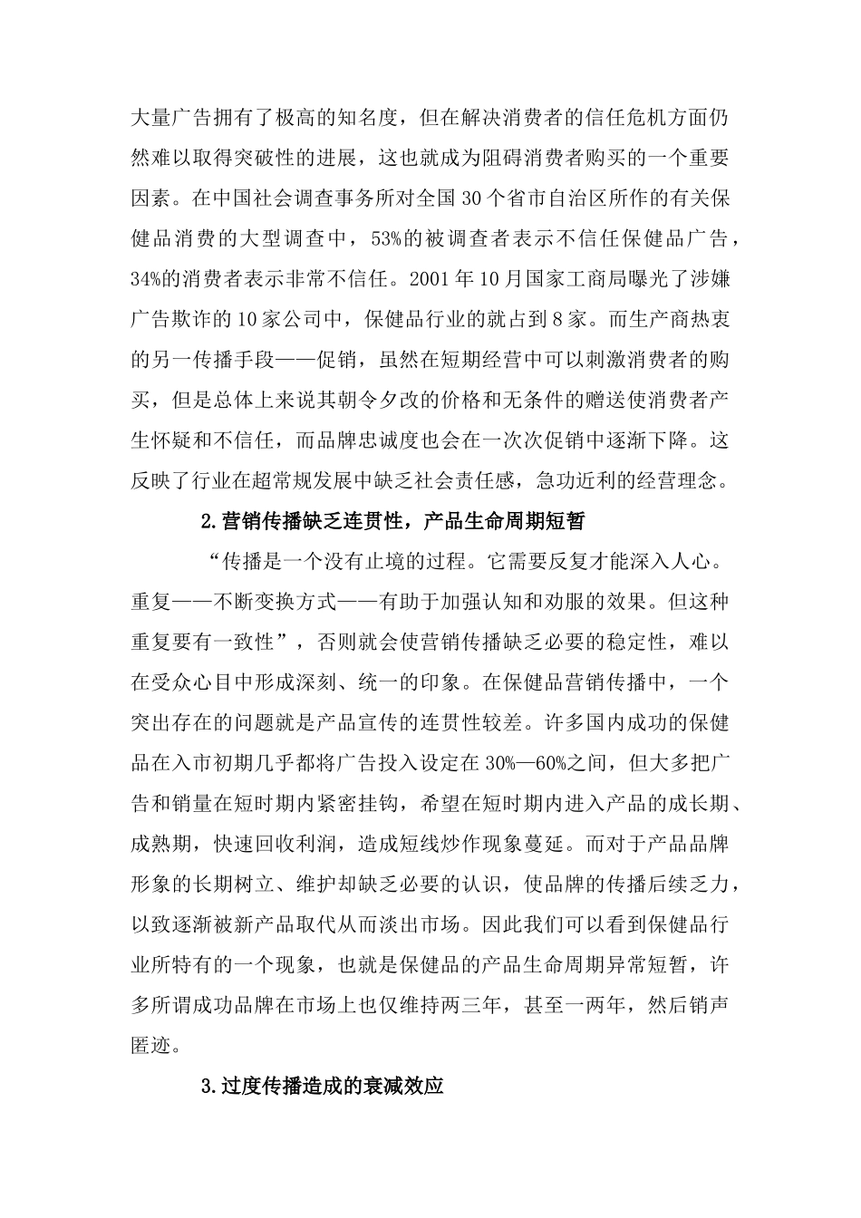 公关策划经典案例个docx_第2页