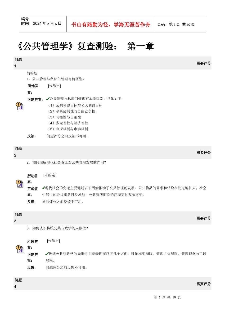 公共管理学 习题1_第1页