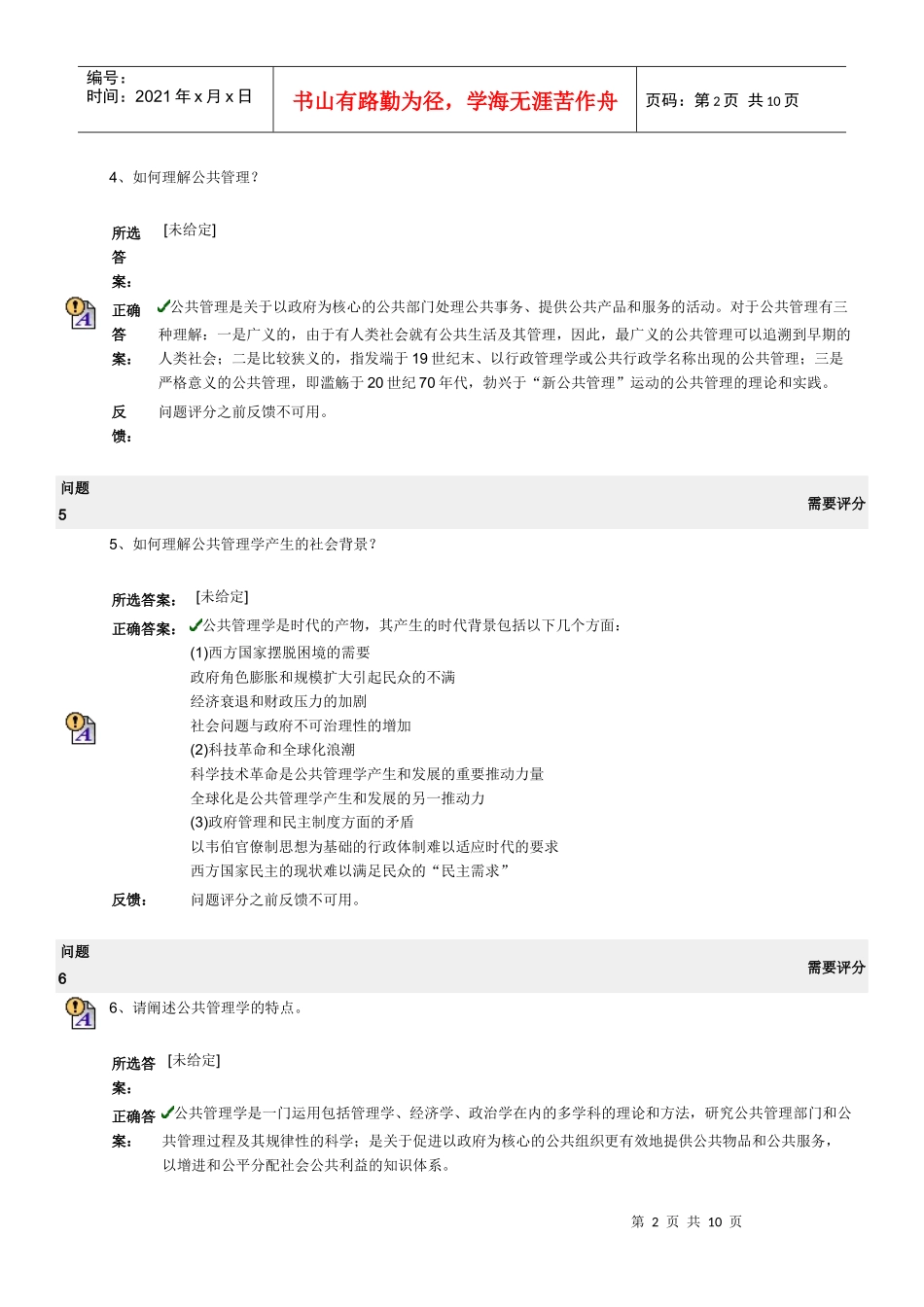 公共管理学 习题1_第2页