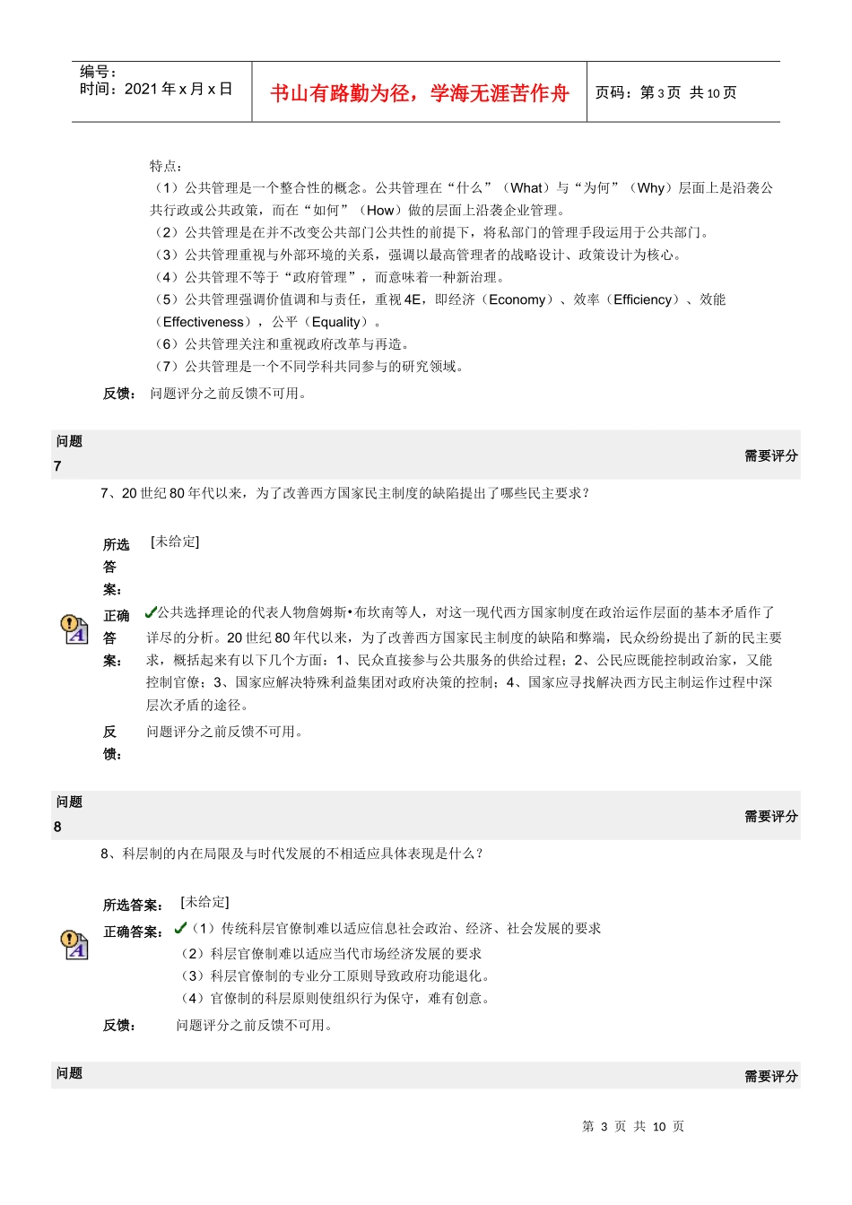 公共管理学 习题1_第3页