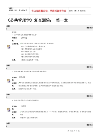 公共管理学 习题1