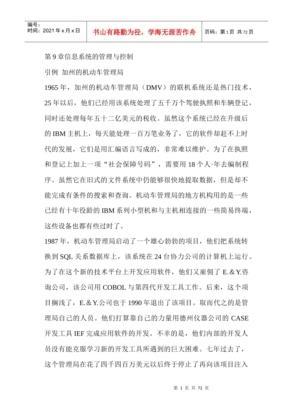 信息系统的管理与控制_第1页