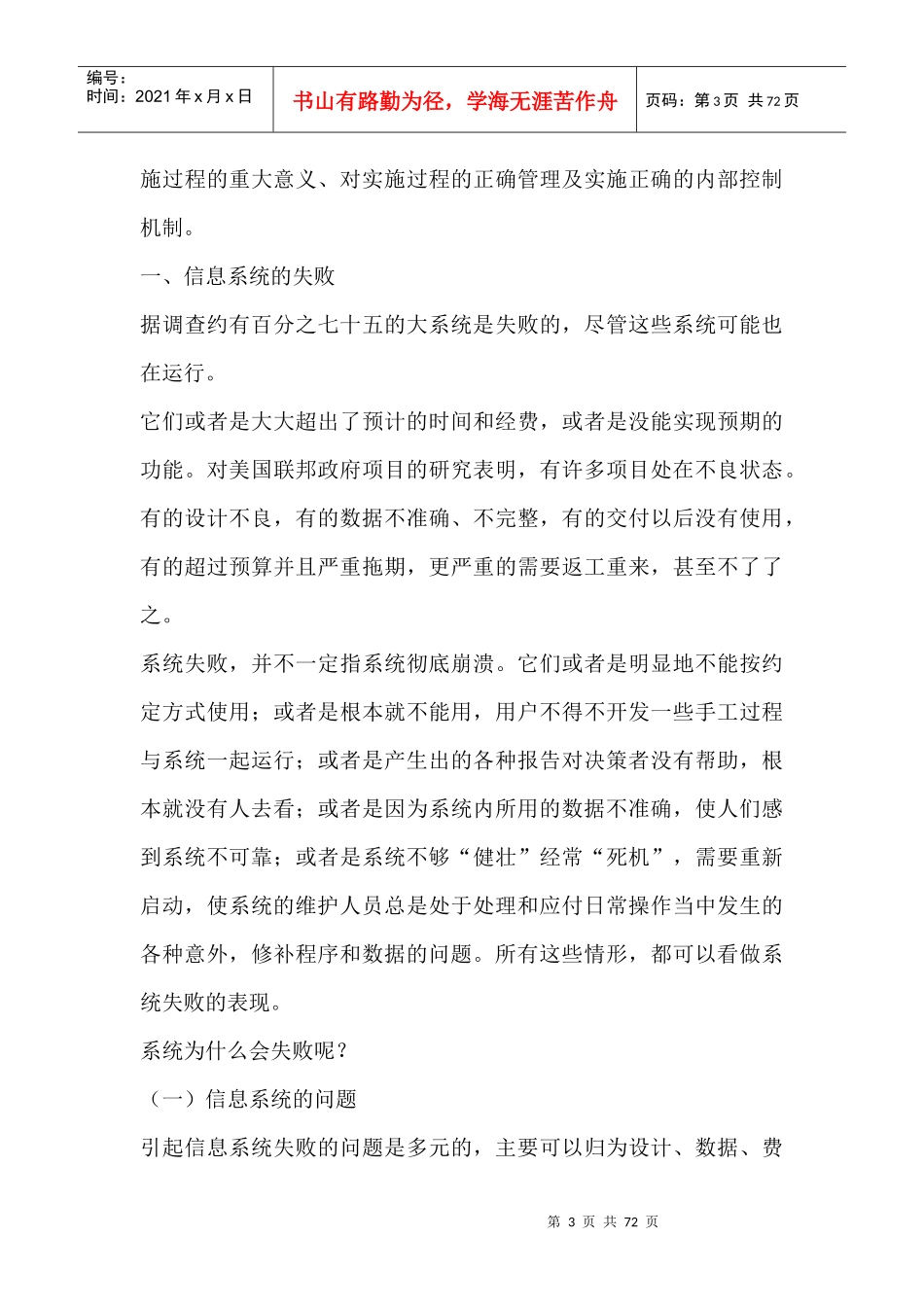 信息系统的管理与控制_第3页