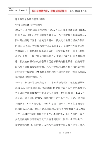 信息系统的管理与控制