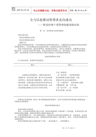 全力以赴推动管理者走向成功