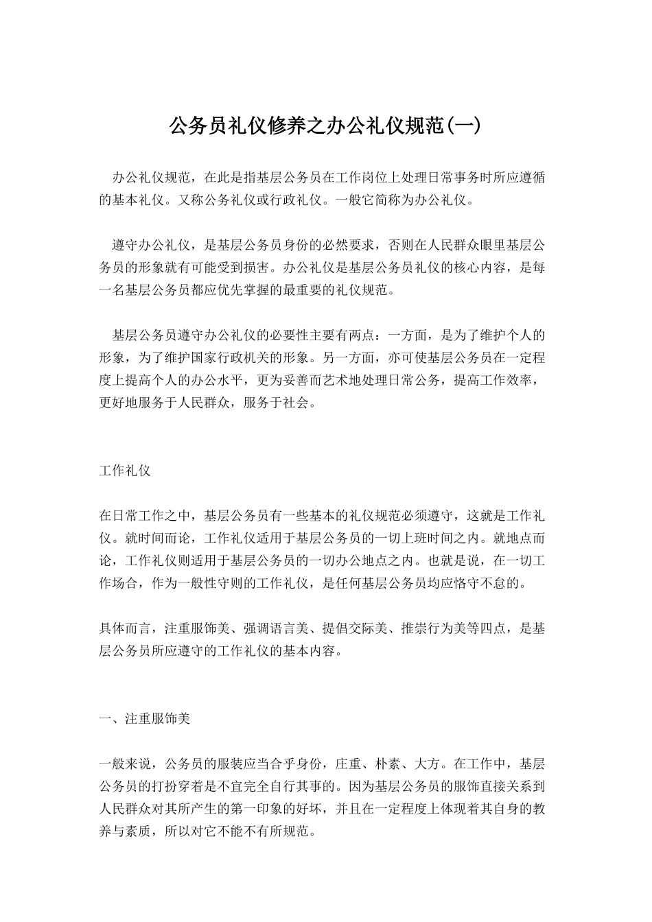 公务员办公礼仪修养培训_第1页