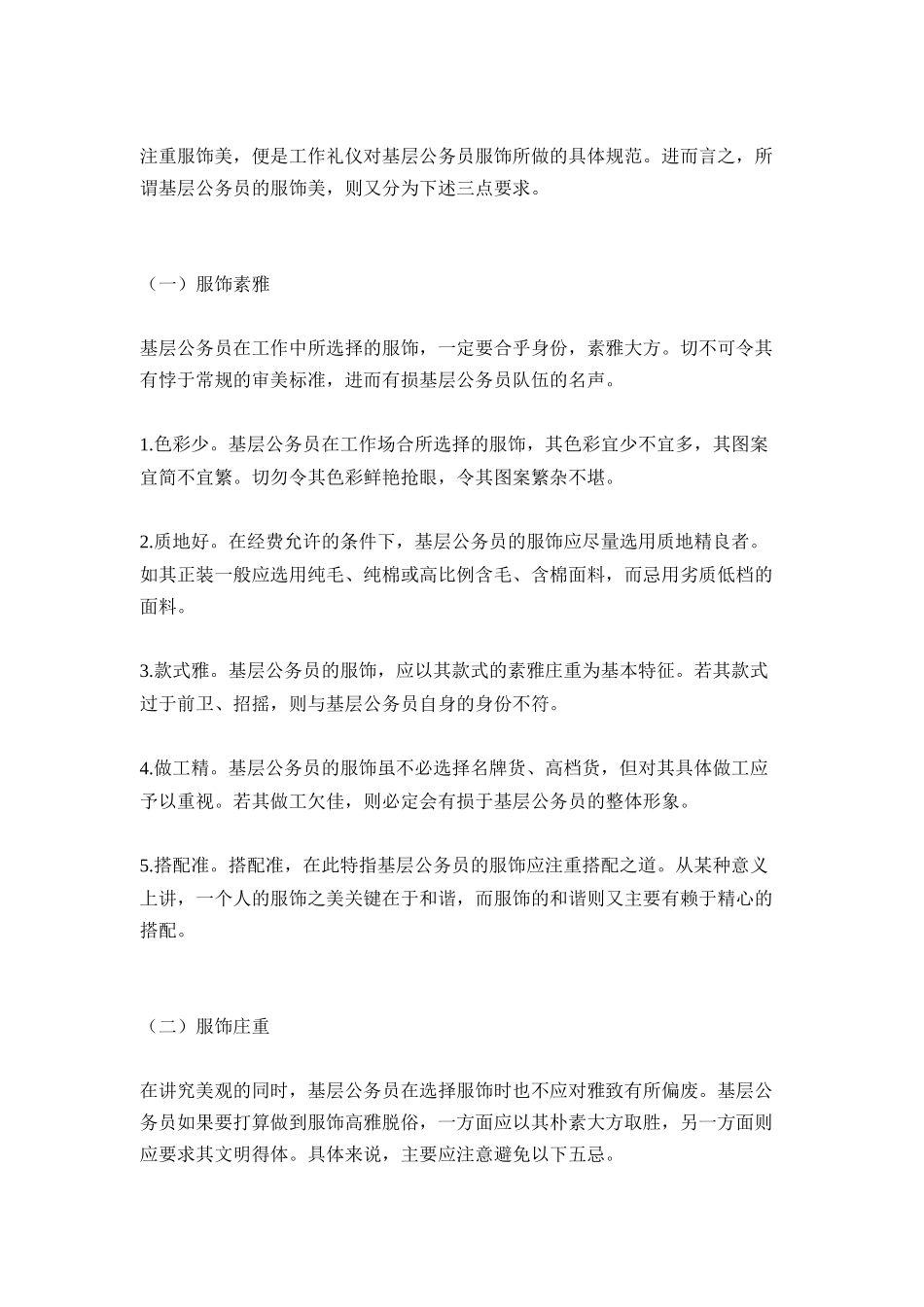 公务员办公礼仪修养培训_第2页