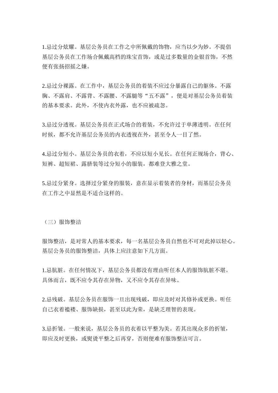 公务员办公礼仪修养培训_第3页