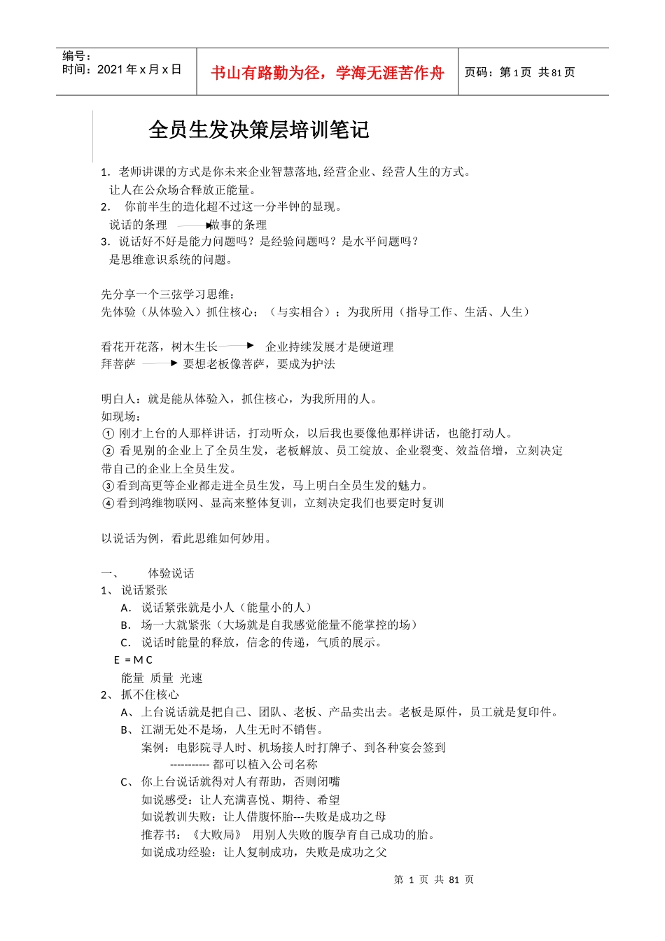 全员生发决策层_第1页