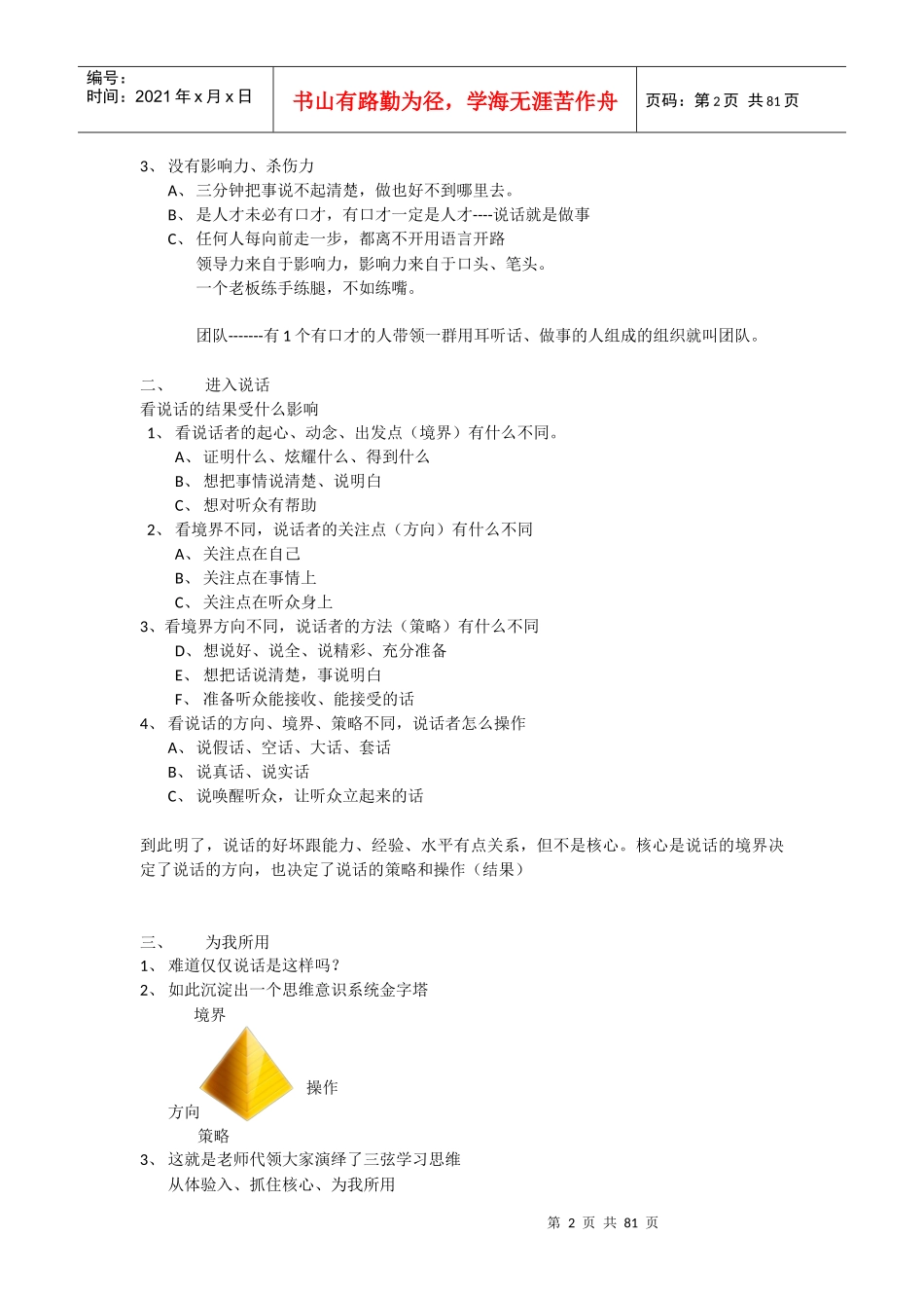 全员生发决策层_第2页