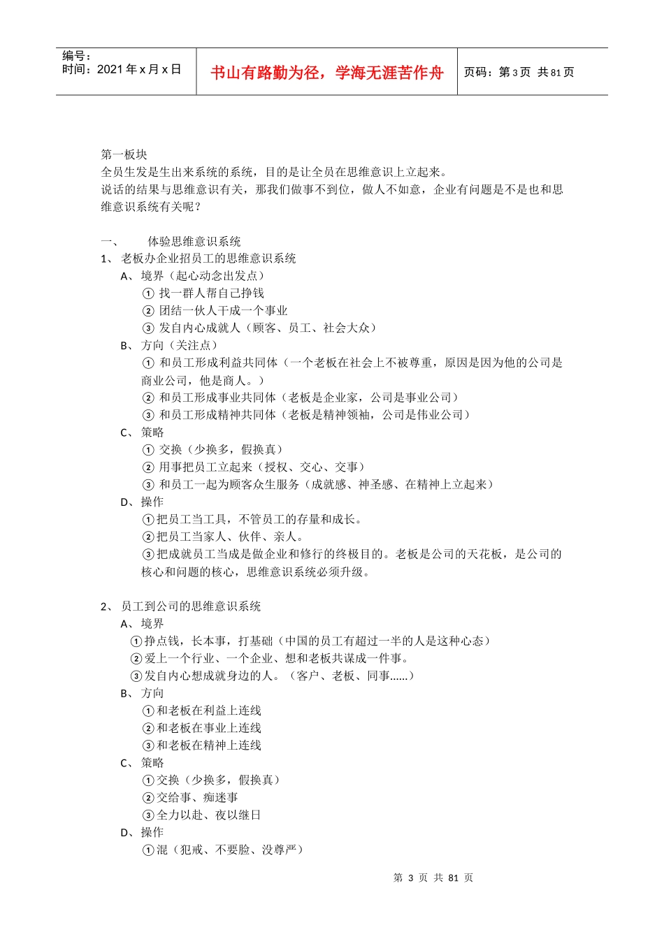 全员生发决策层_第3页