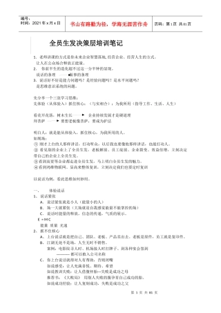 全员生发决策层