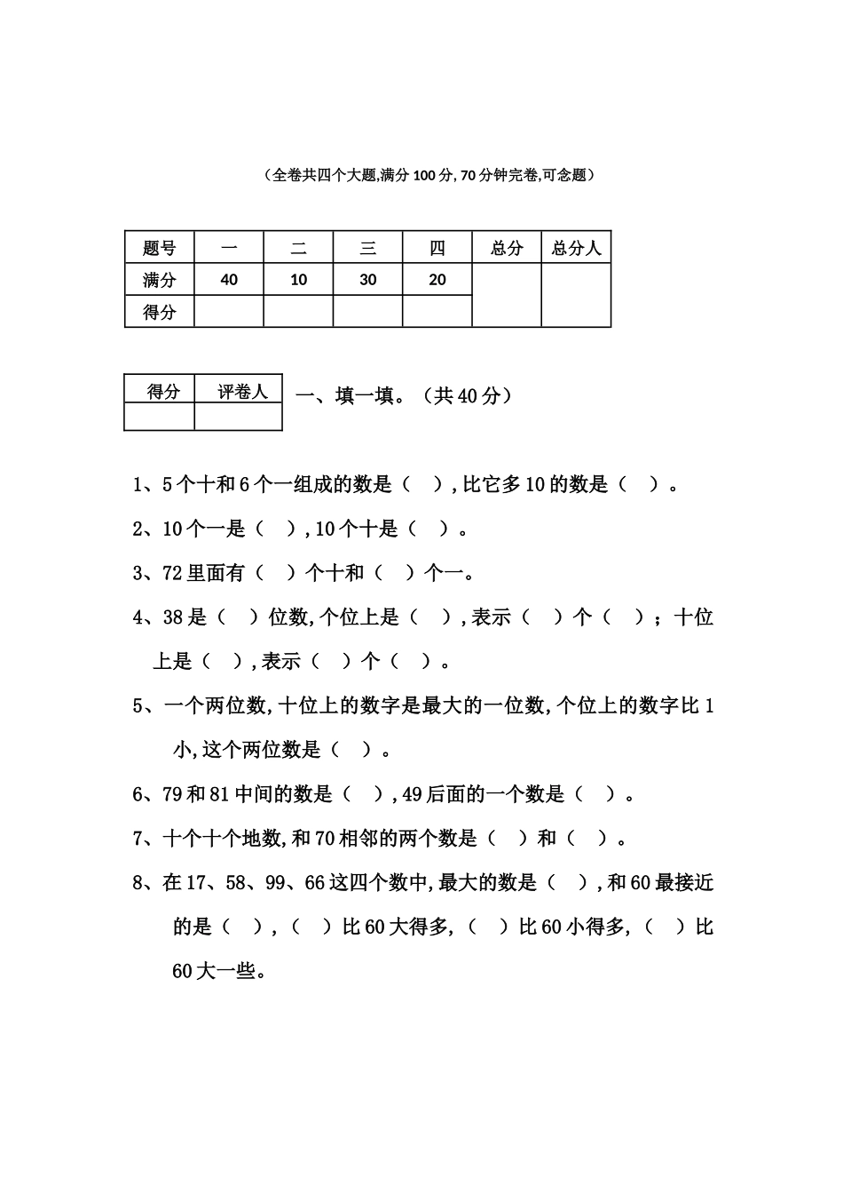 沙湾区上期期末学生学业水平测试一年级数学_第1页