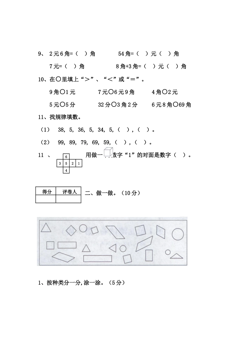 沙湾区上期期末学生学业水平测试一年级数学_第2页