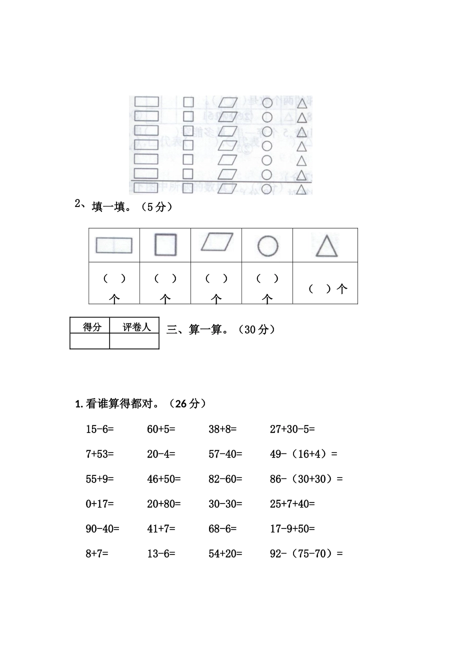 沙湾区上期期末学生学业水平测试一年级数学_第3页