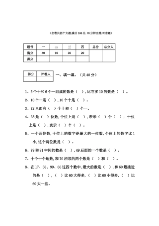 沙湾区上期期末学生学业水平测试一年级数学