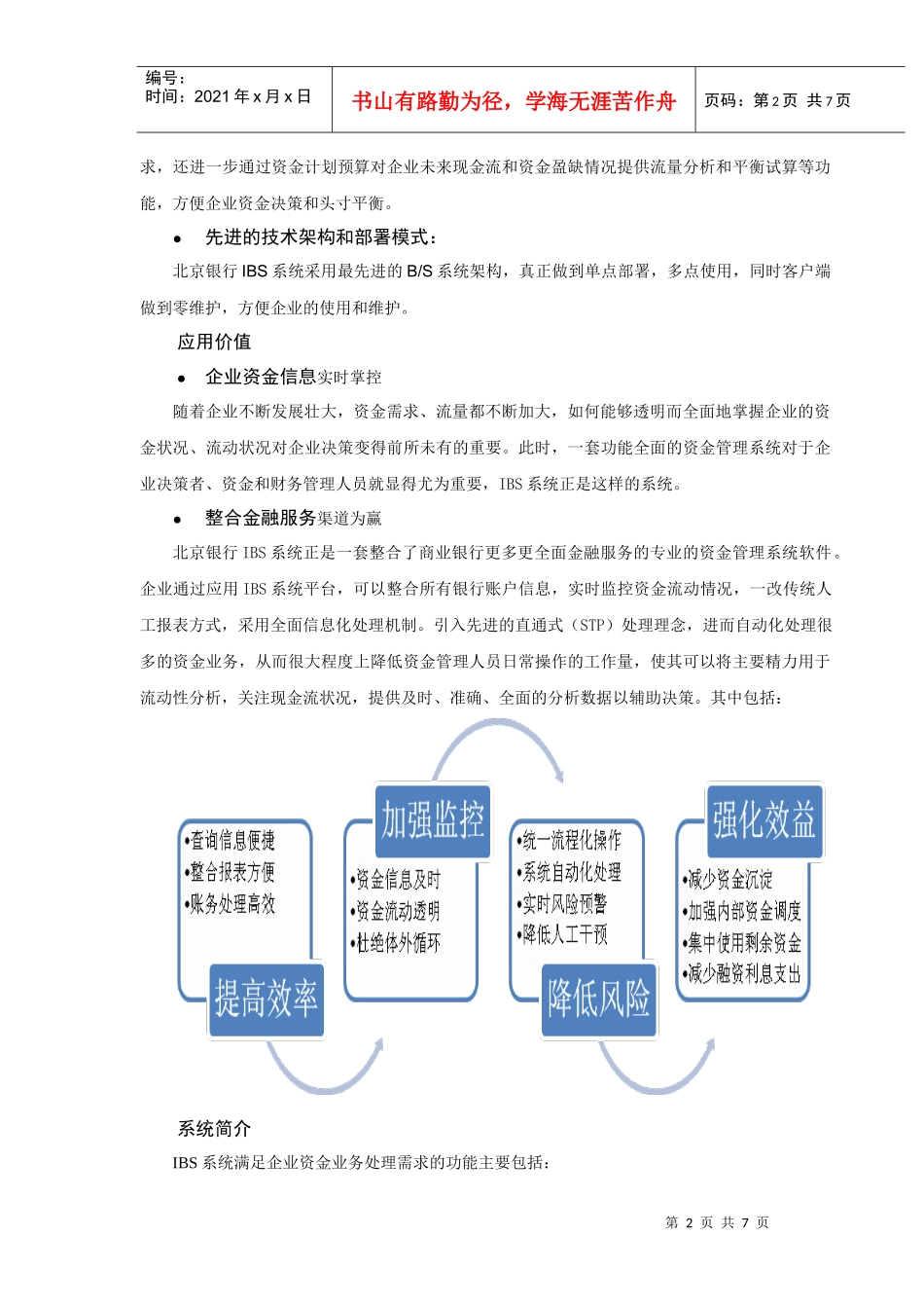 全能管家多银行资金管理系统（IBS）宣传手册_第2页