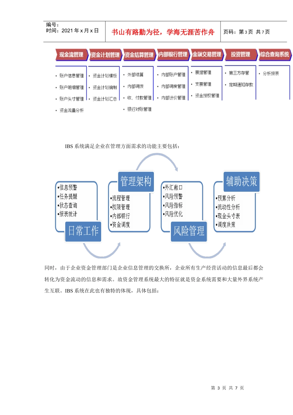 全能管家多银行资金管理系统（IBS）宣传手册_第3页