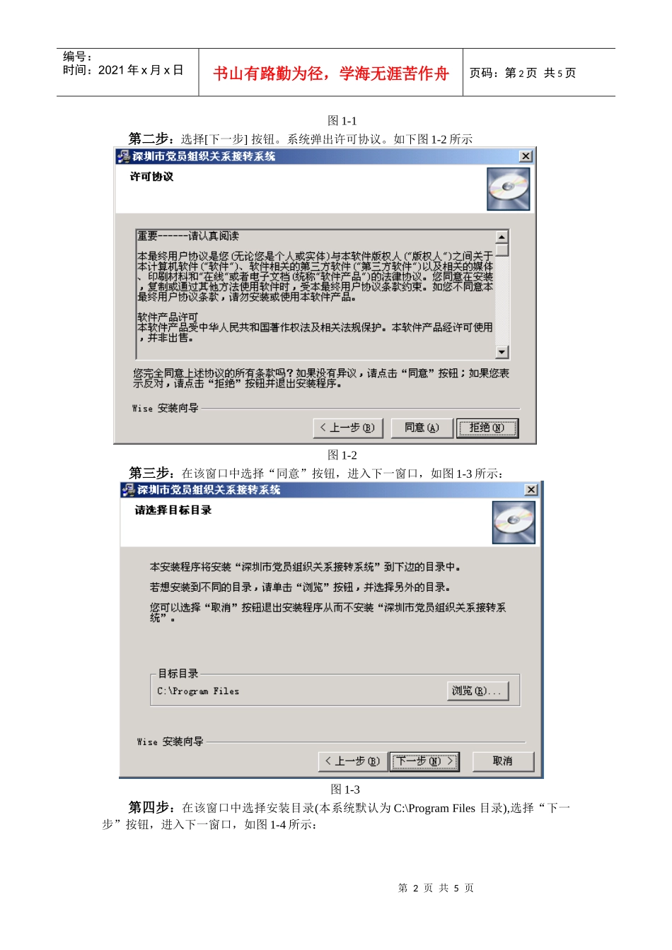 党员组织关系接转系统安装_第2页