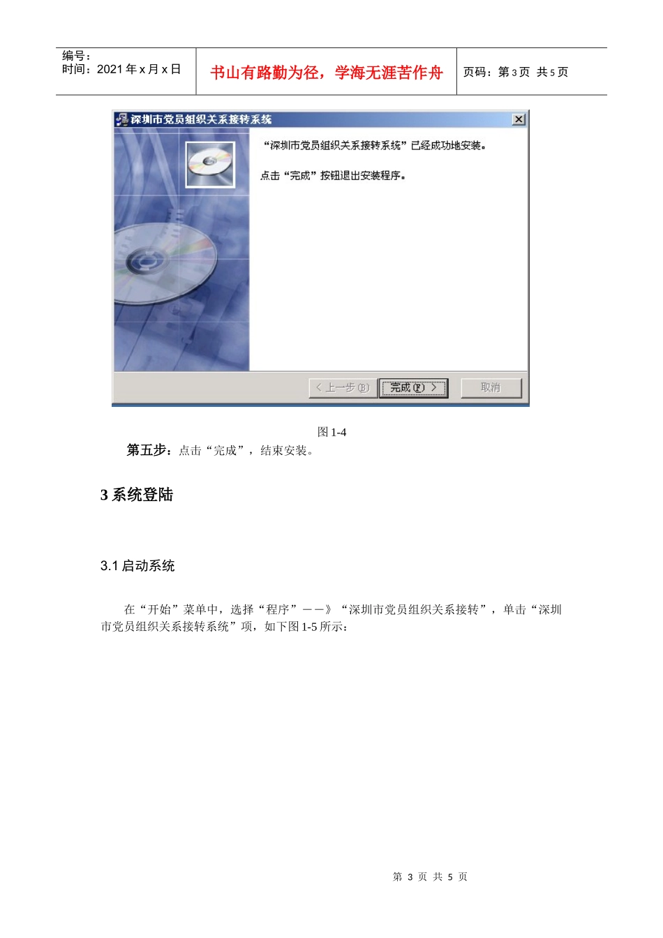 党员组织关系接转系统安装_第3页