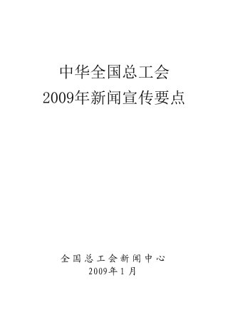 全总第十五届执行委员会