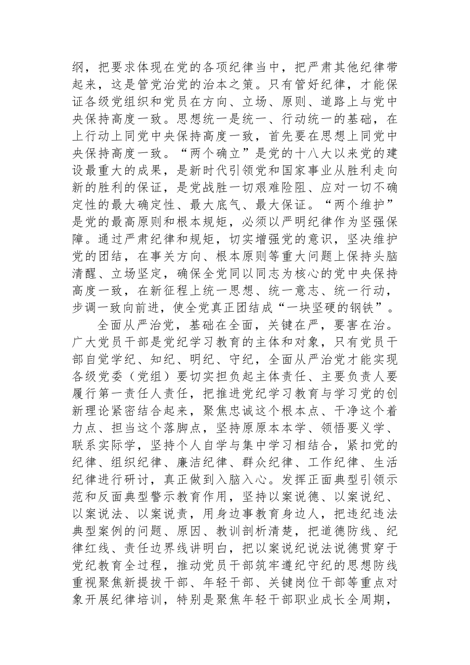 高标准高质量开展党纪学习教育_第2页