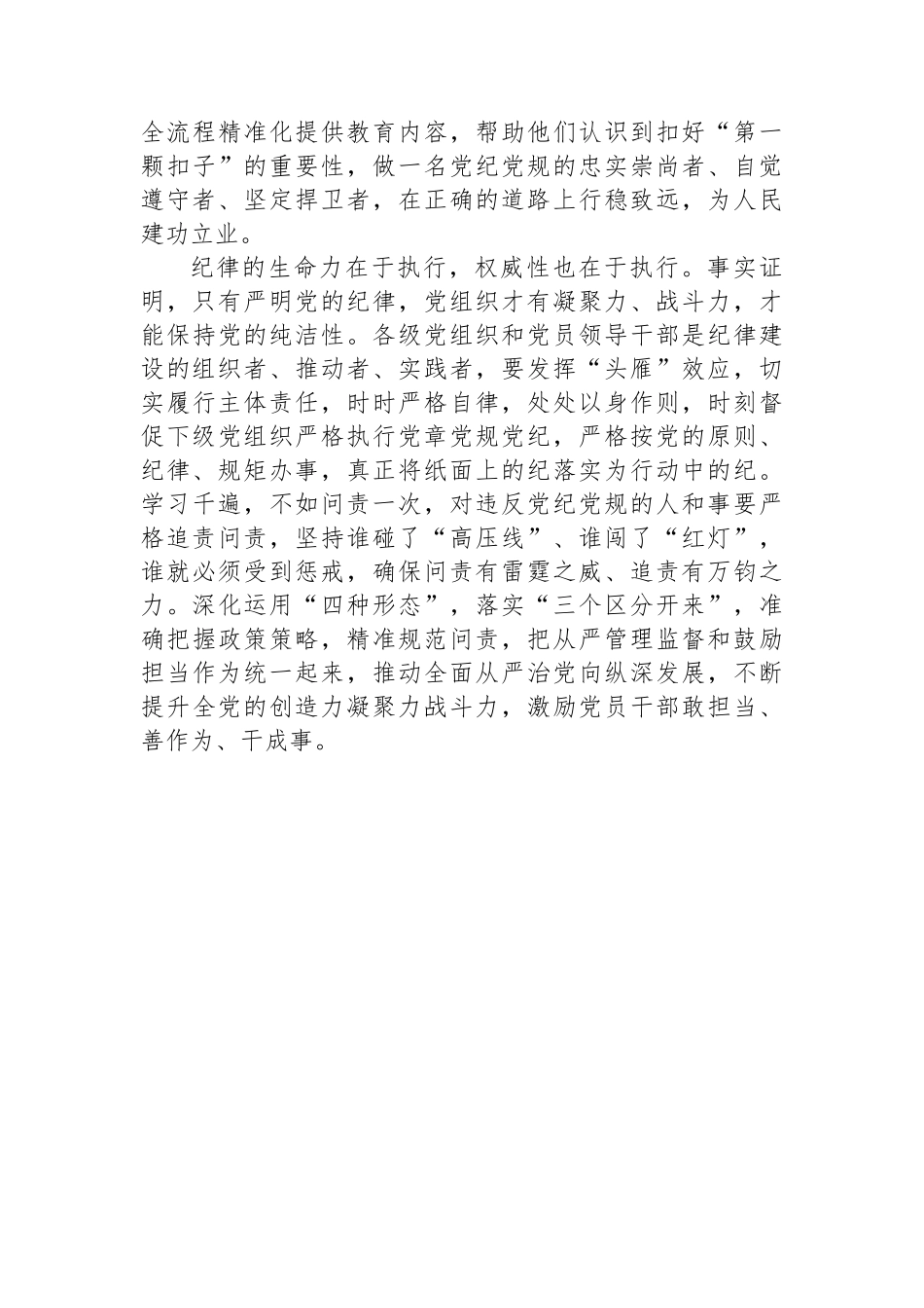 高标准高质量开展党纪学习教育_第3页