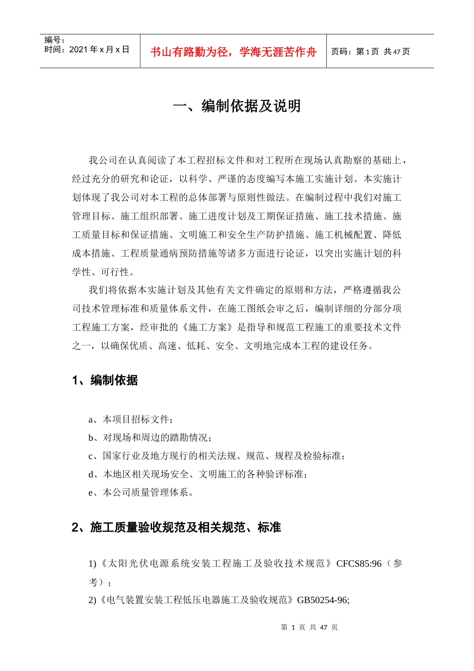 光伏电站施工组织设计模板_第1页