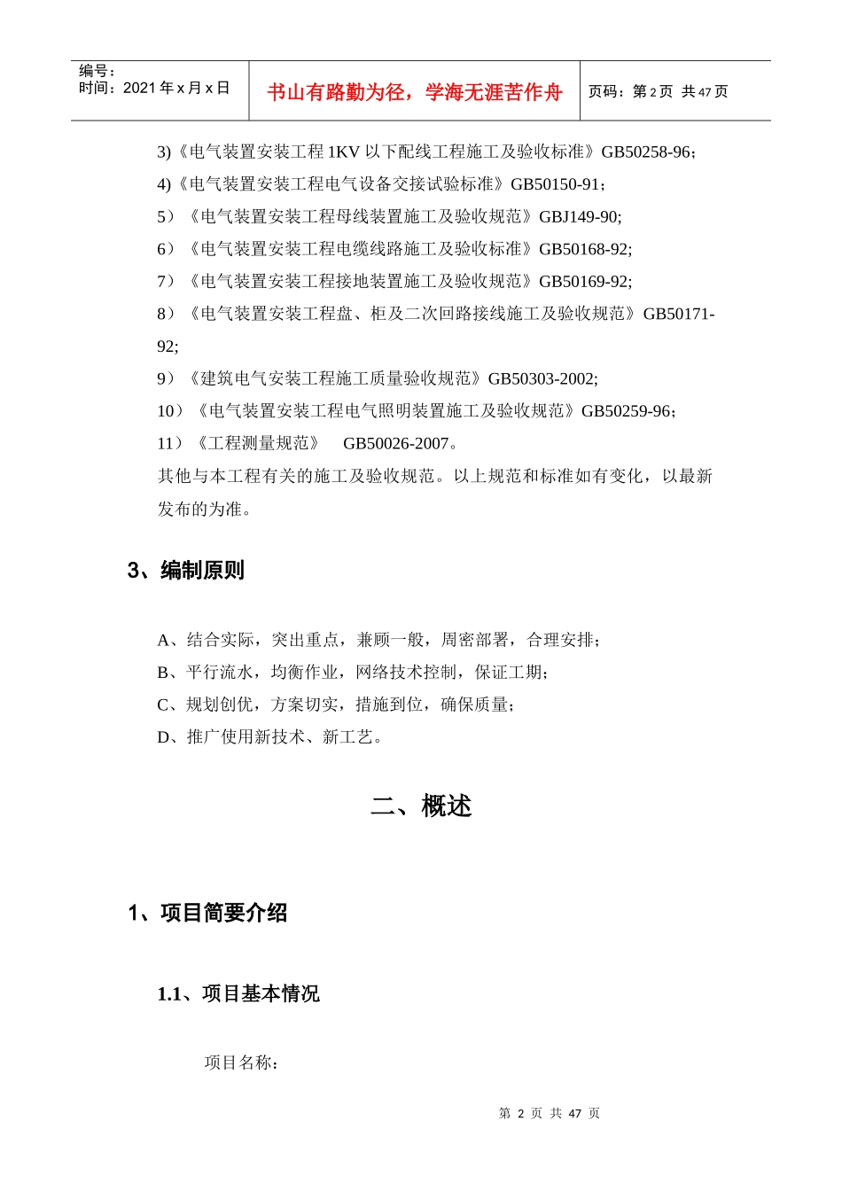 光伏电站施工组织设计模板_第2页