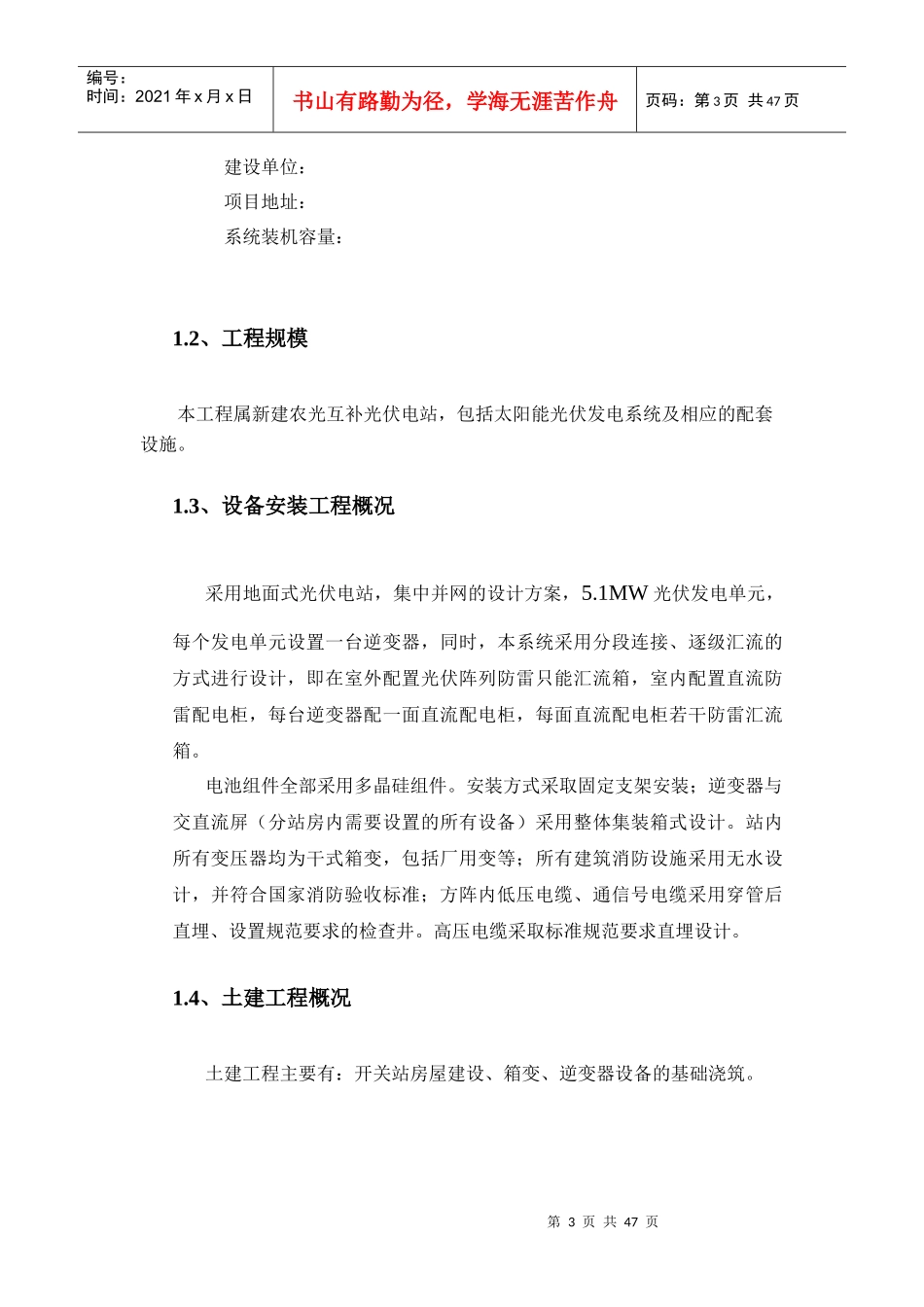 光伏电站施工组织设计模板_第3页