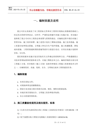 光伏电站施工组织设计模板