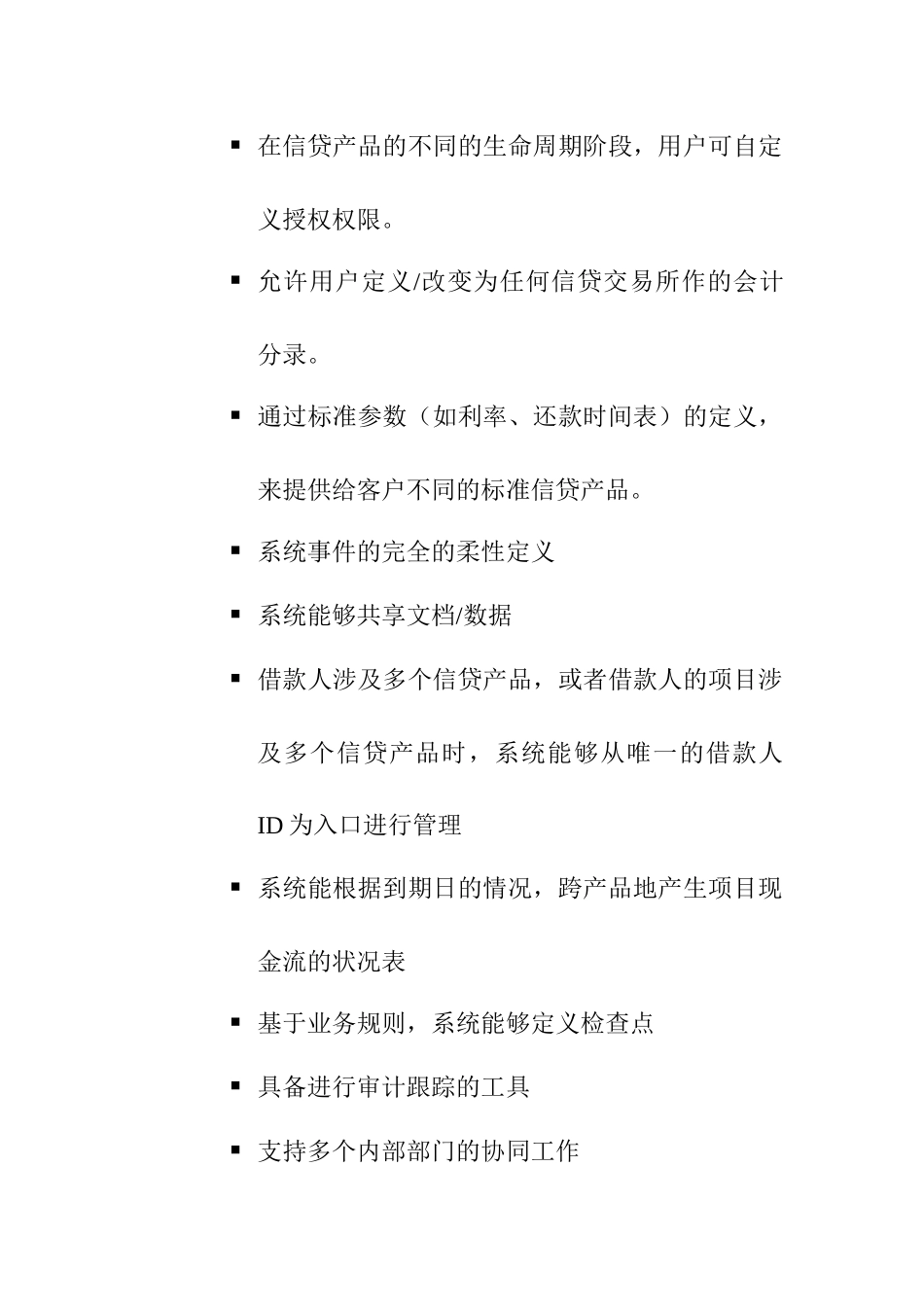 信贷管理系统的目标模式概述_第2页