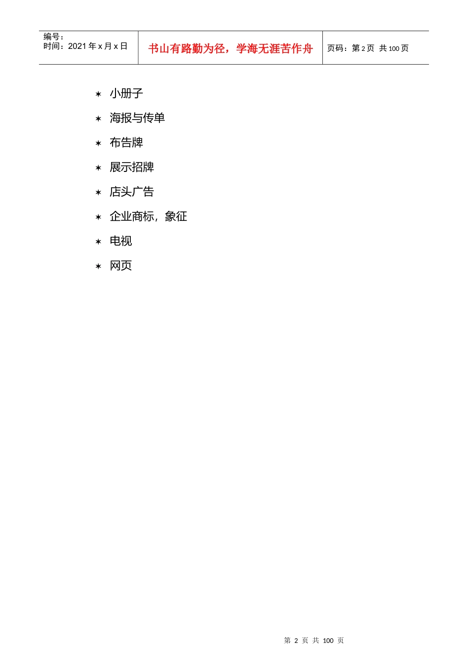 促销策略与管理98_第2页