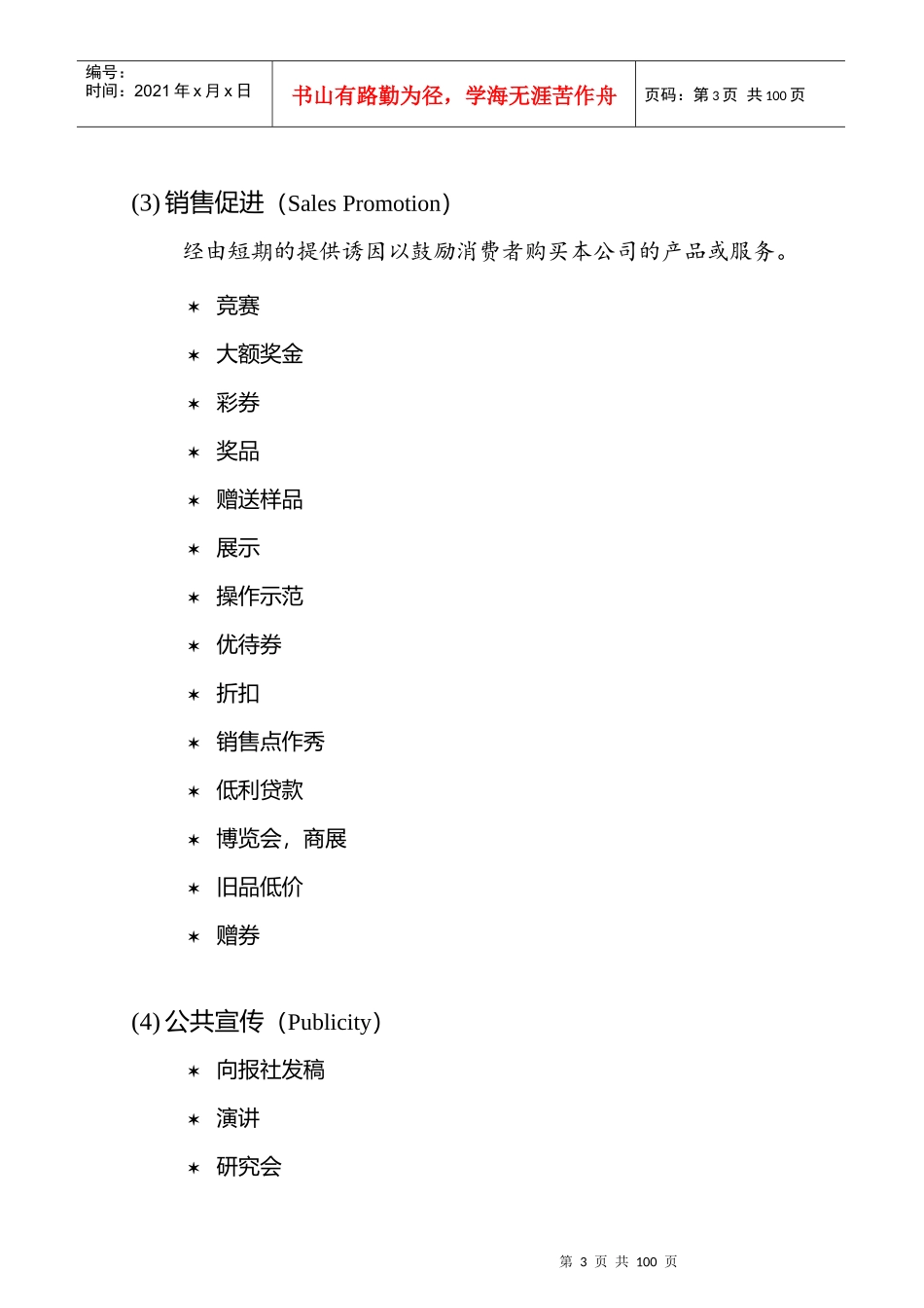 促销策略与管理98_第3页
