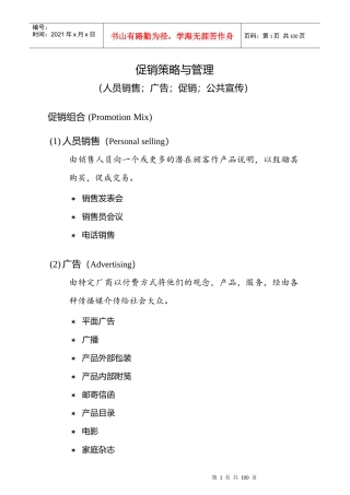 促销策略与管理98